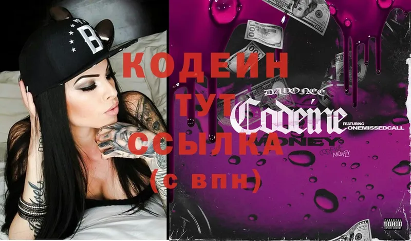 Codein Purple Drank  цена наркотик  Гусь-Хрустальный 